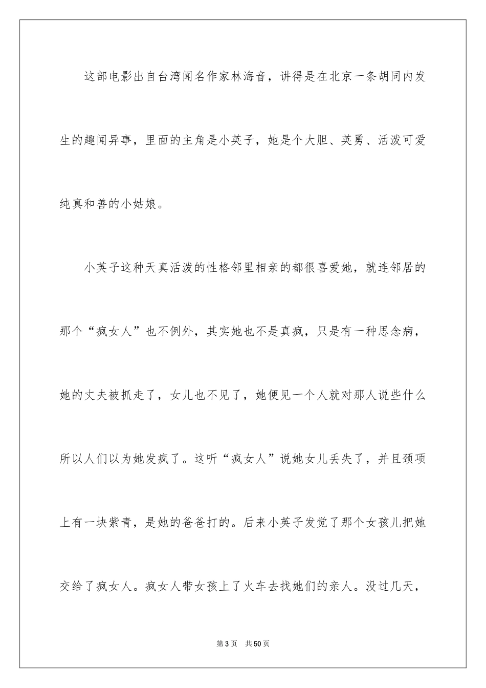 2024城南旧事读书笔记_45_第3页