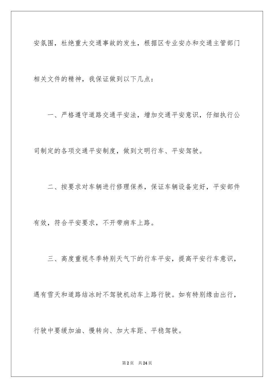 2024安全保证书_50_第2页