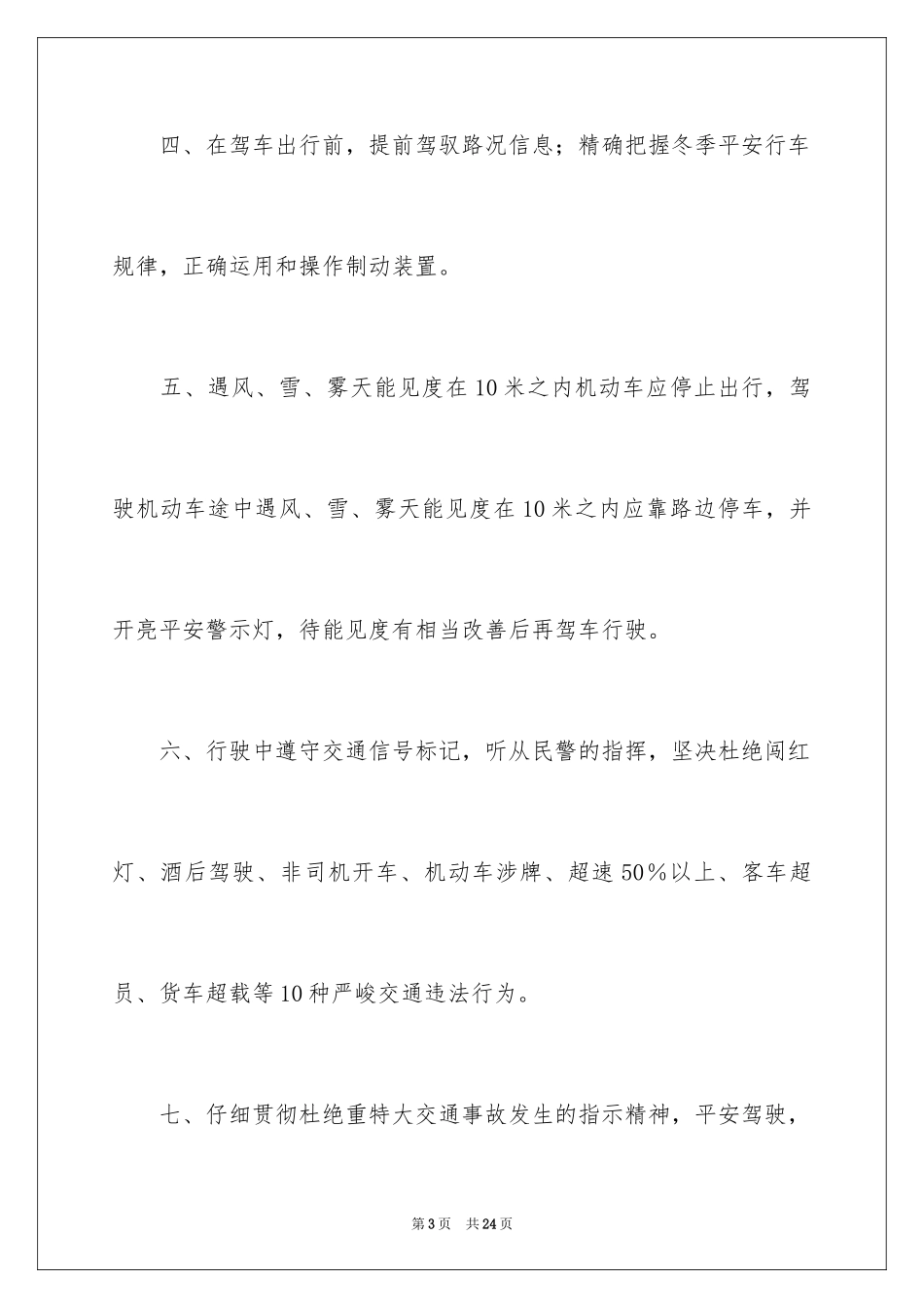 2024安全保证书_50_第3页