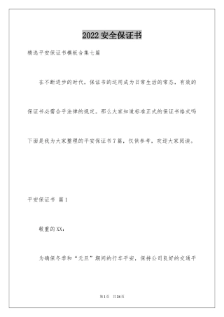 2024安全保证书_50