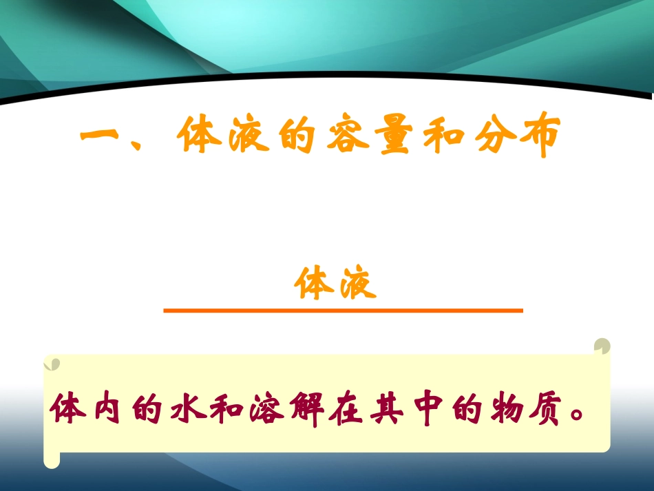 科内高血钾 幻灯片2012-1-31_第2页