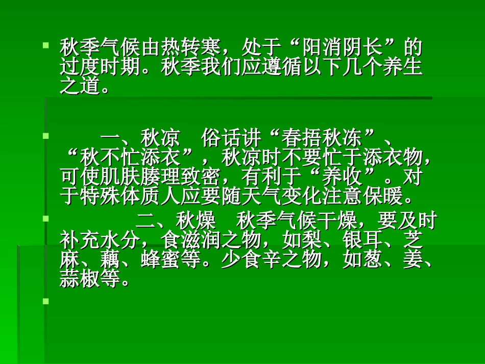 秋季中医养生_第2页