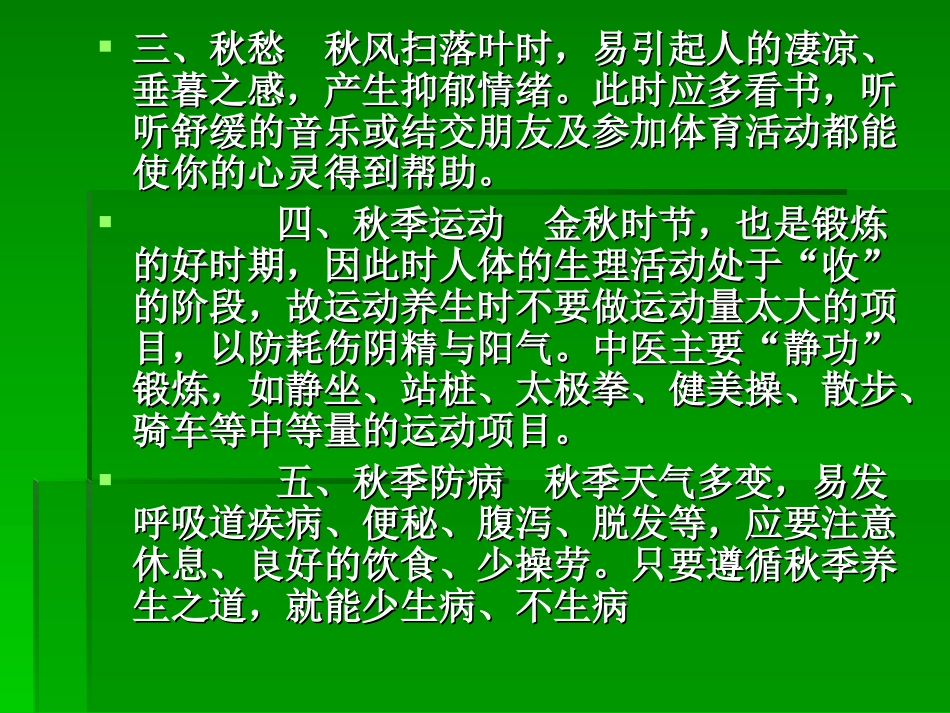 秋季中医养生_第3页