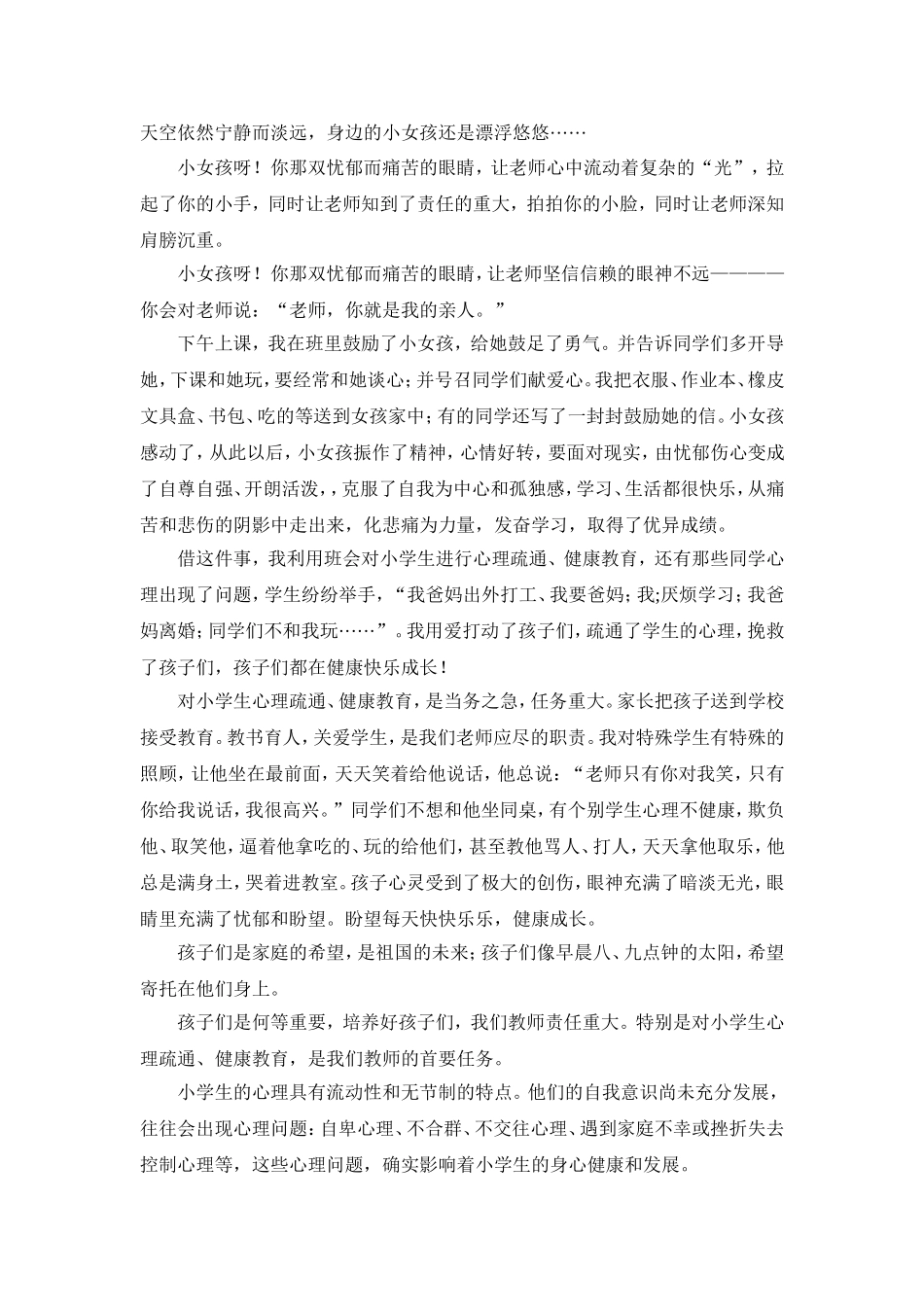 黄爱利《聪明的教师》体会和论文MicrosoftWord文档_第2页
