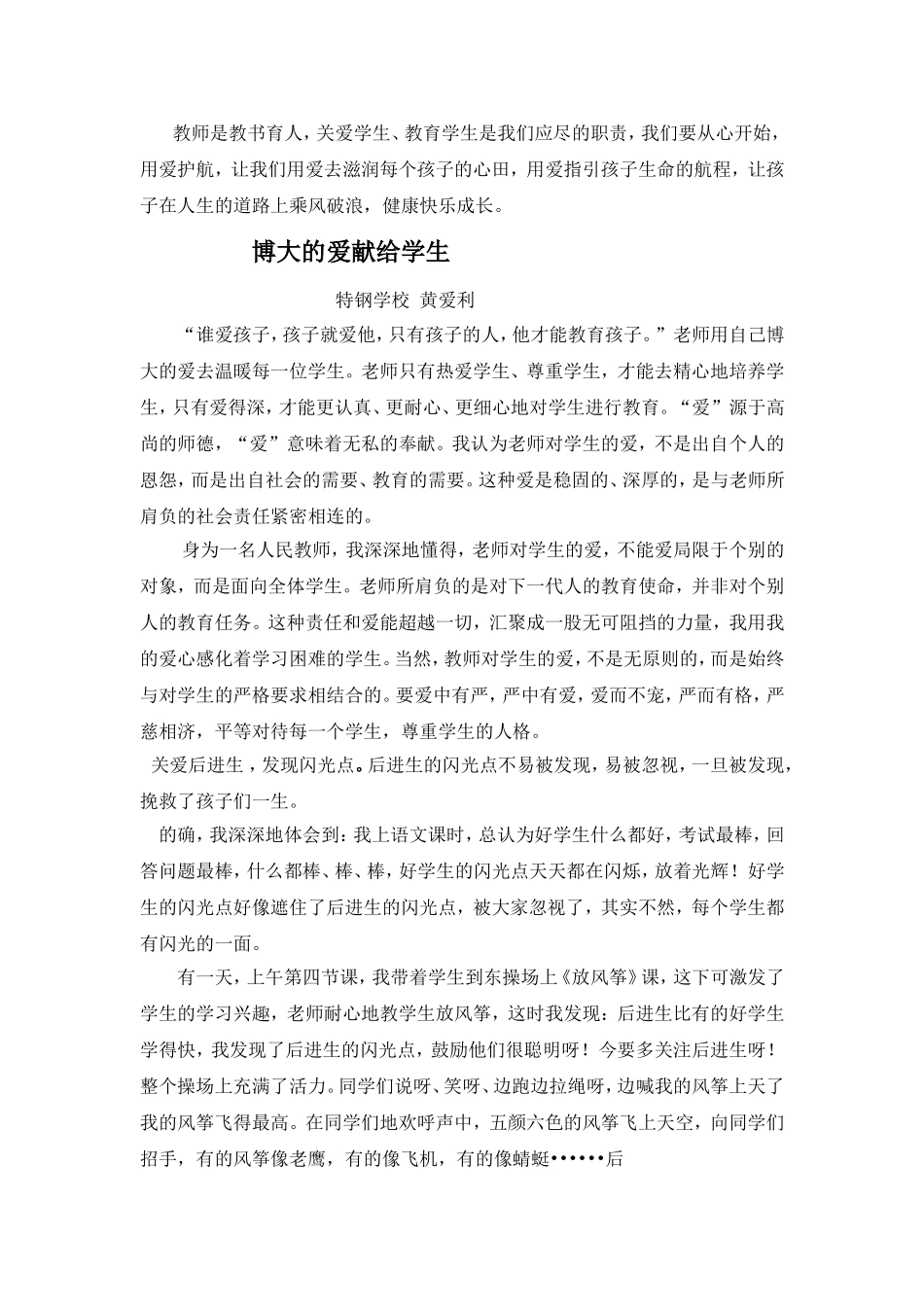 黄爱利《聪明的教师》体会和论文MicrosoftWord文档_第3页