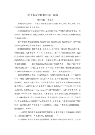 黄爱利《聪明的教师》体会和论文MicrosoftWord文档