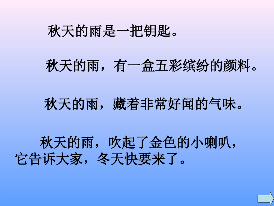 秋天的雨 第二课时_第2页