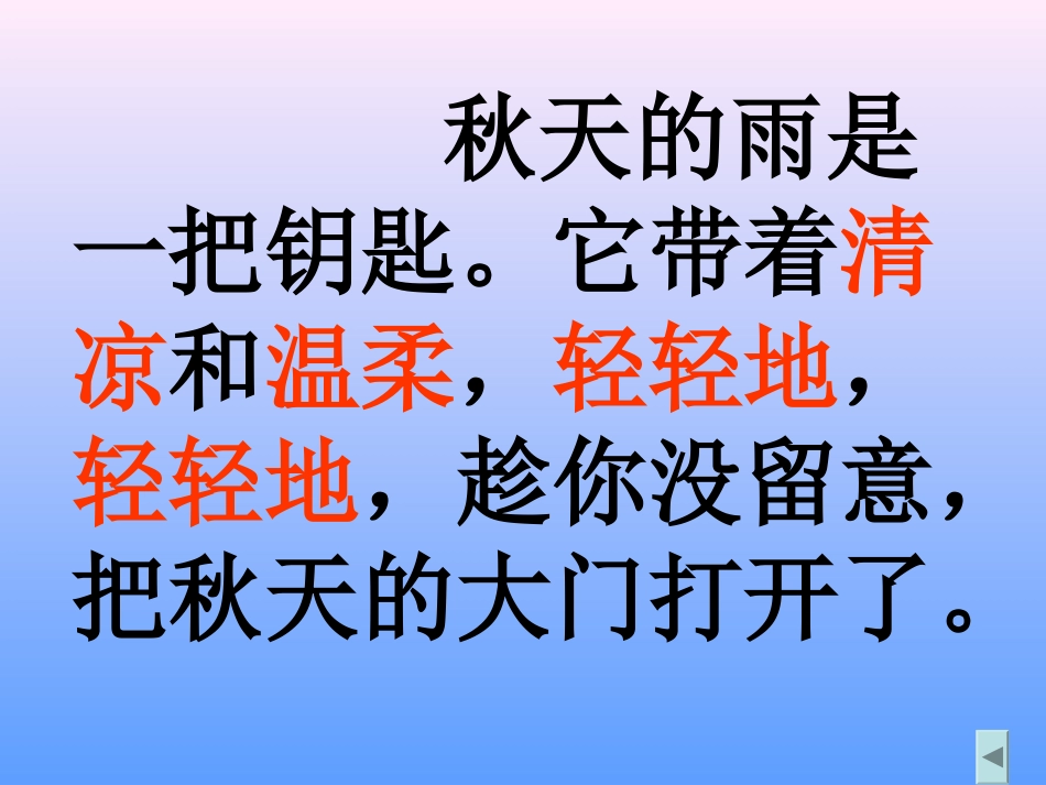秋天的雨 第二课时_第3页