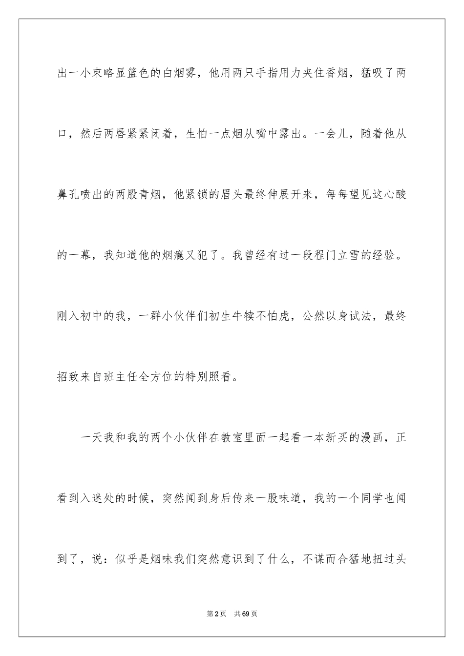 2024味的记叙文_第2页