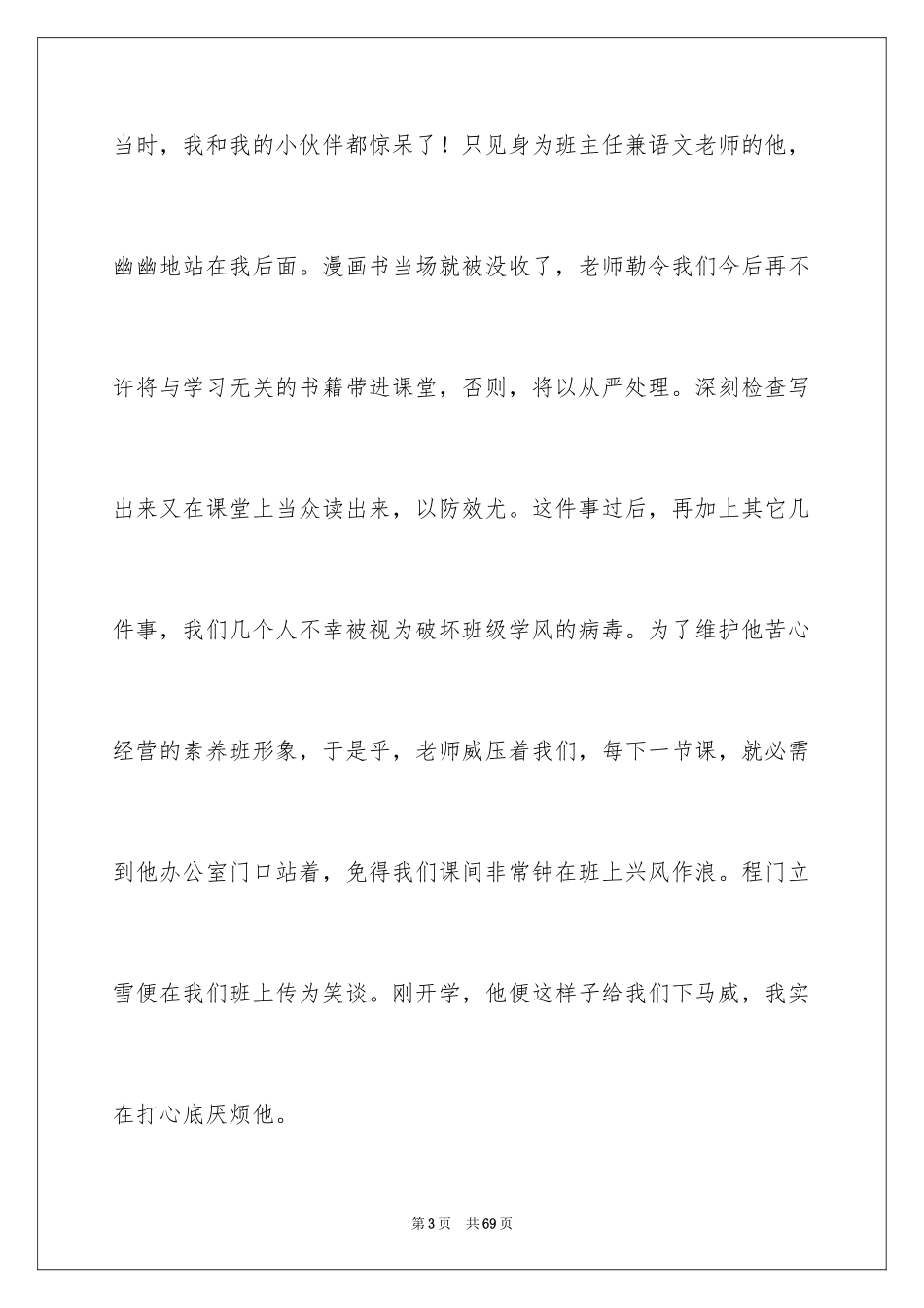2024味的记叙文_第3页
