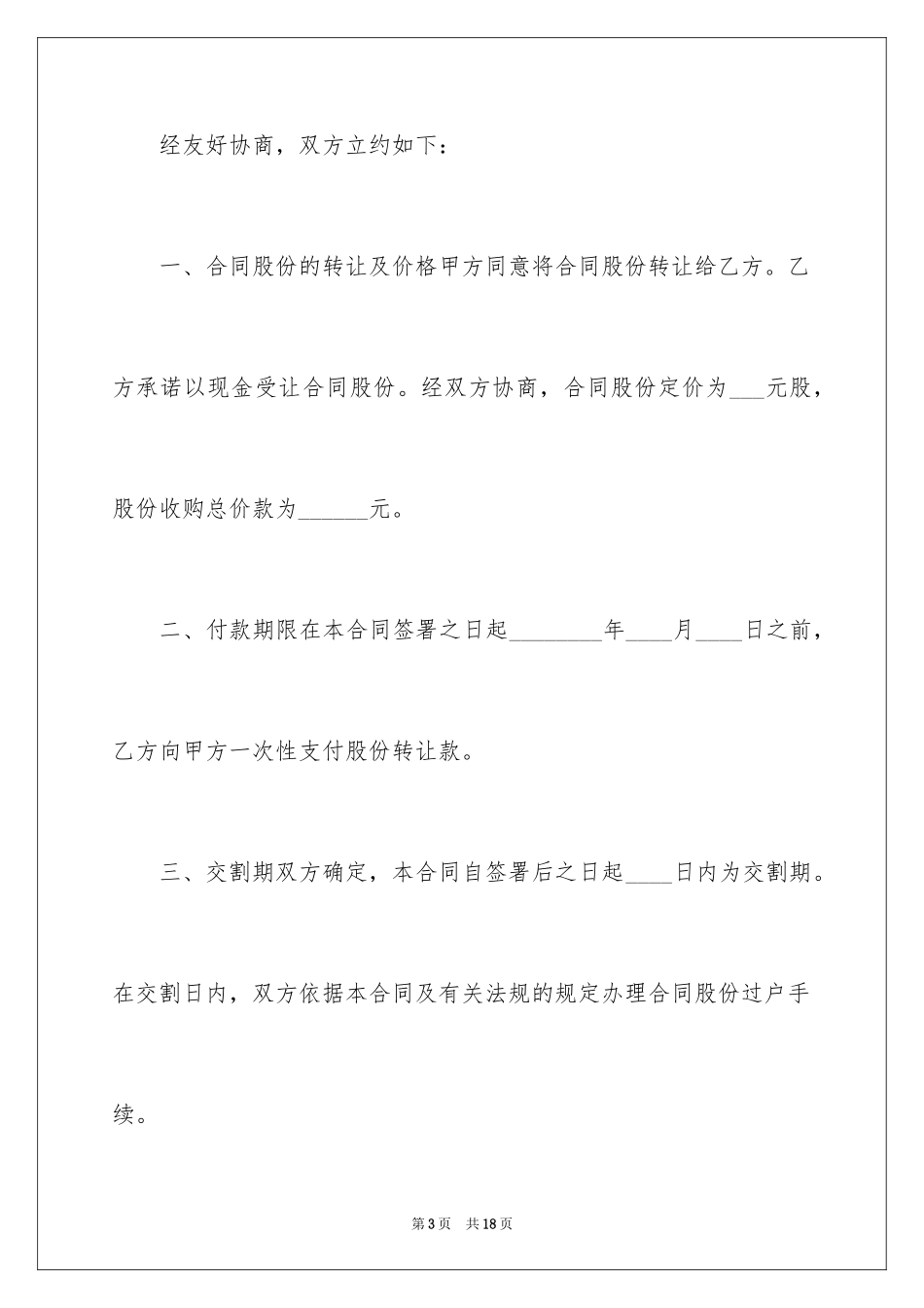 2024公司股份转让合同_2_第3页