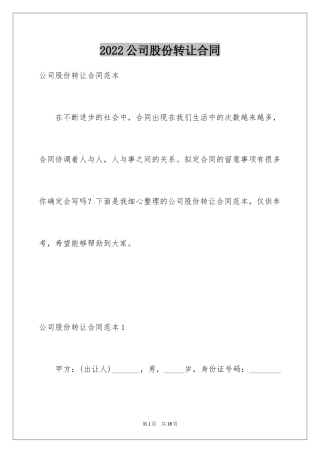 2024公司股份转让合同_2