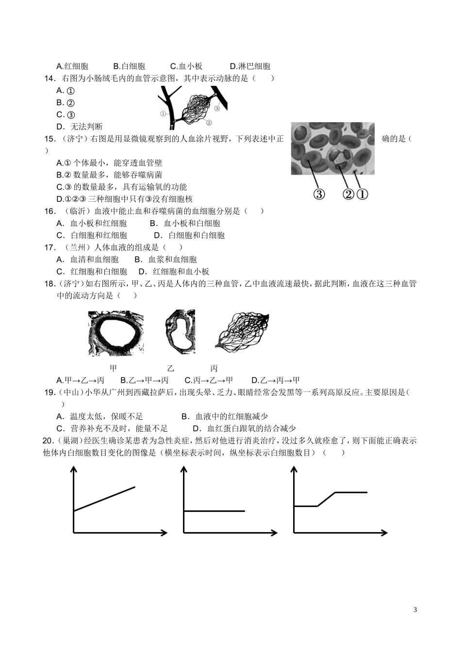 科学考点分类汇编之4：人的新陈代谢_第3页