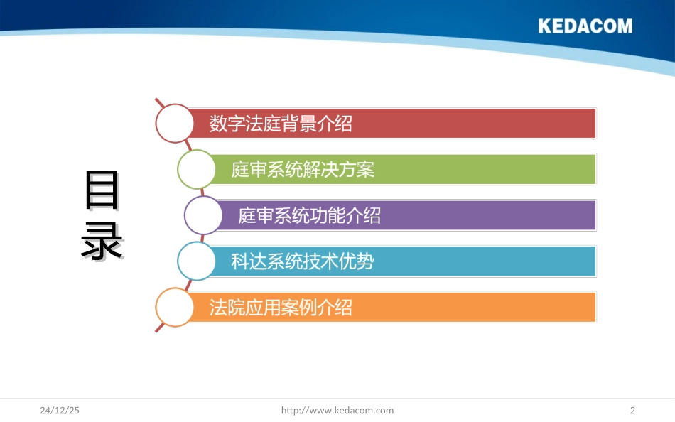 科达高清数字庭审解决方案(V3.0)20120712_第2页