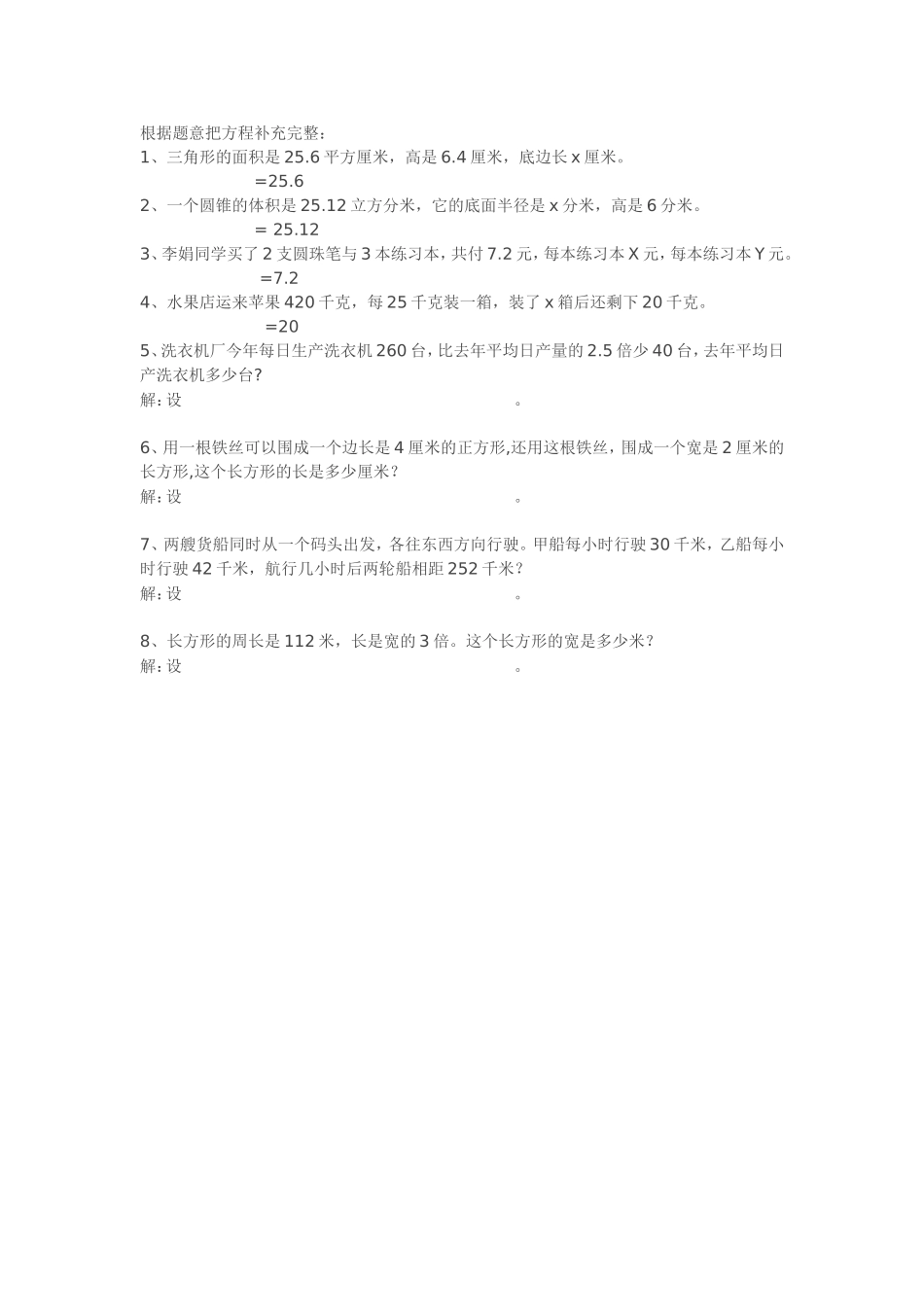 根据题意把方程补充完整_第1页