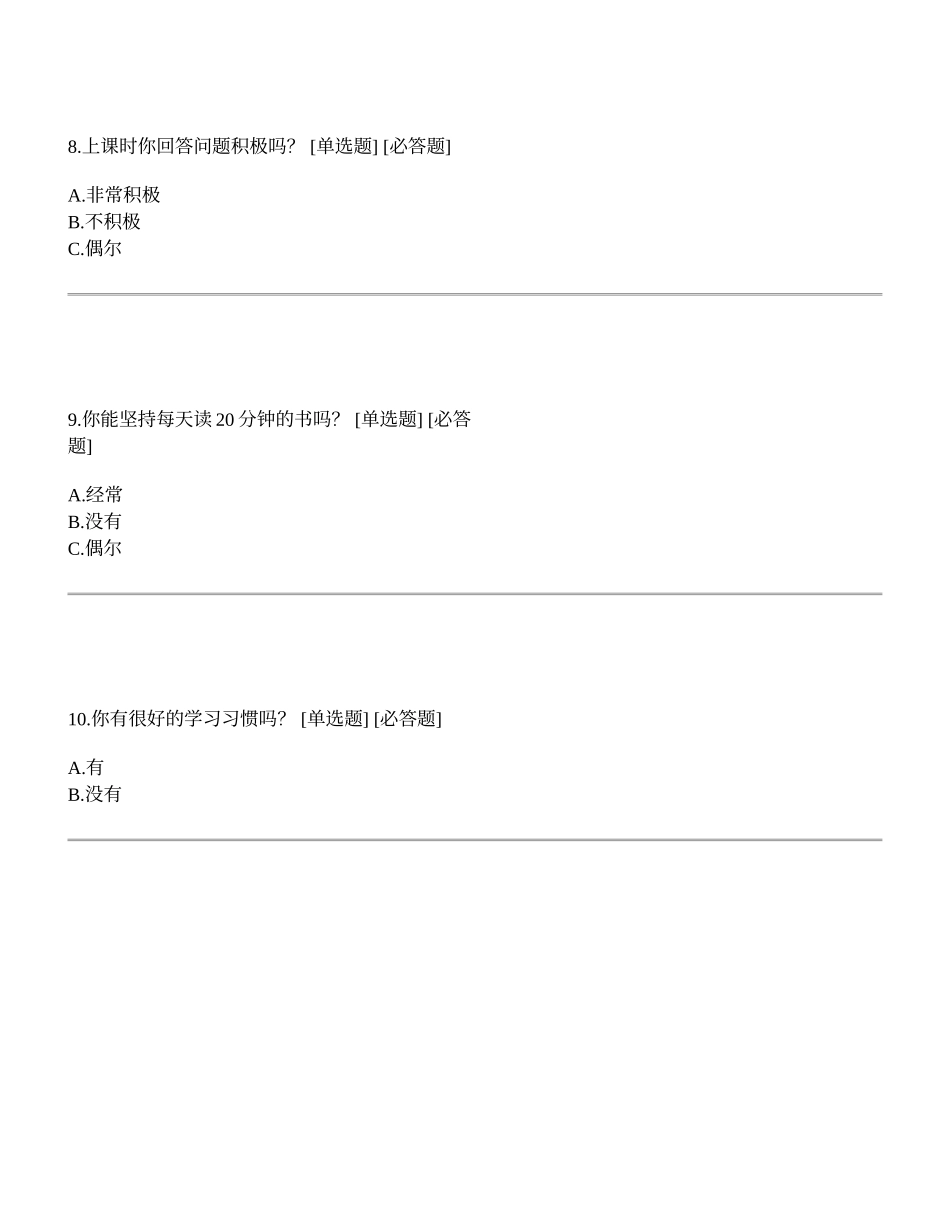 小学生学习习惯调查问卷 (2)_第3页