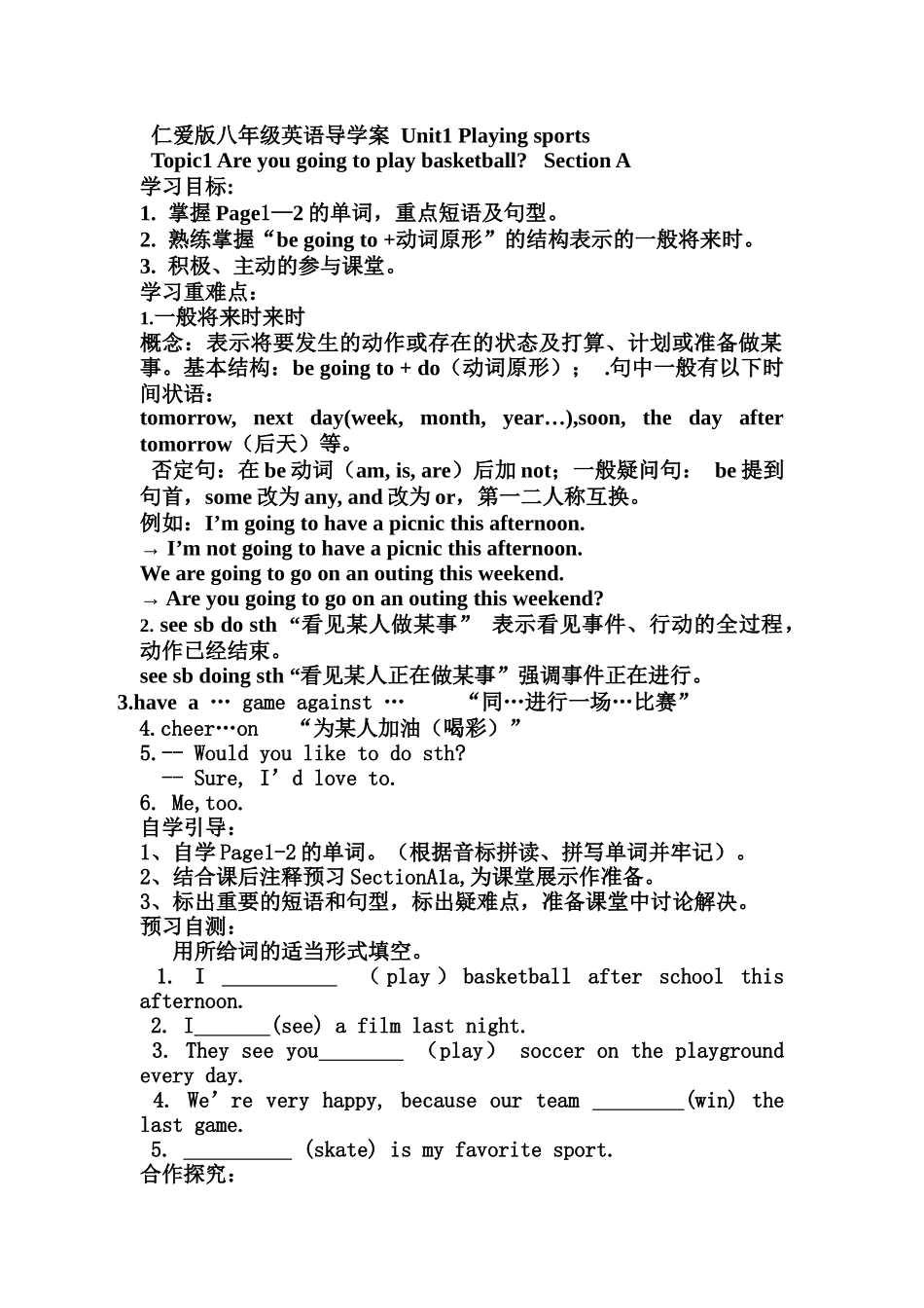 仁爱版八年级英语导学案Unit1Playingsports_第1页