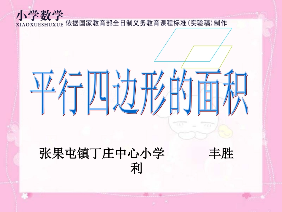 平行四边形的面积 (6)_第1页