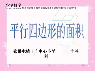 平行四边形的面积 (6)