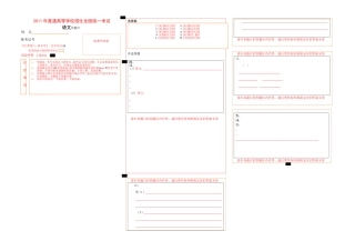 高考语文答题卡示例(word版_可编排)【费力推荐】[1]gaokaommmmmmmmmmmmmmmmm