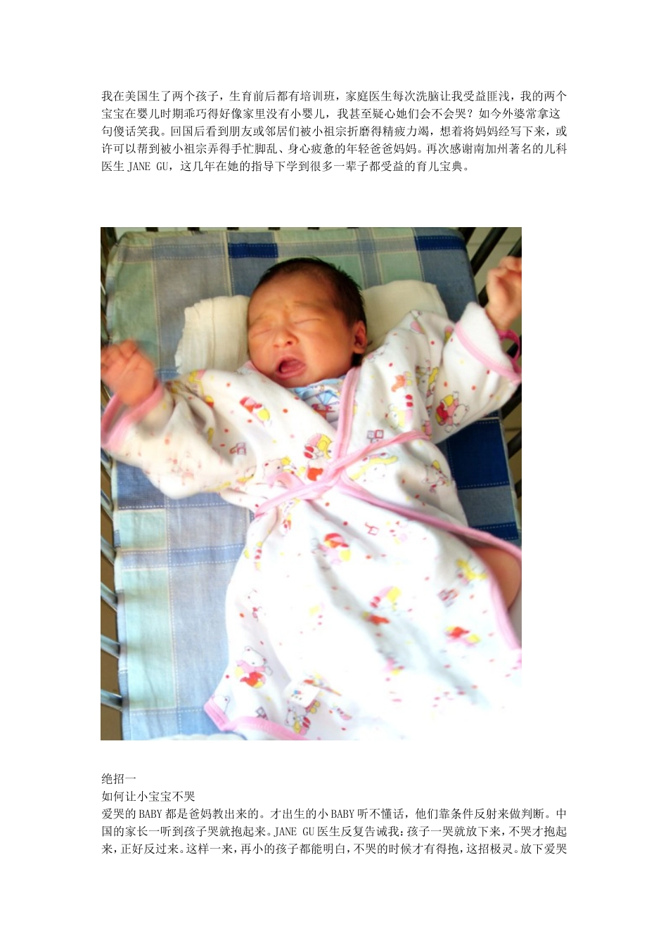 科学育儿,看外国人如何养育_第1页