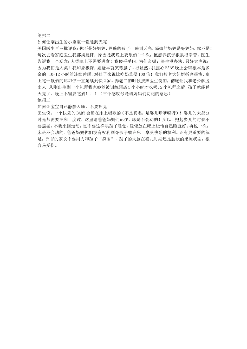 科学育儿,看外国人如何养育_第3页