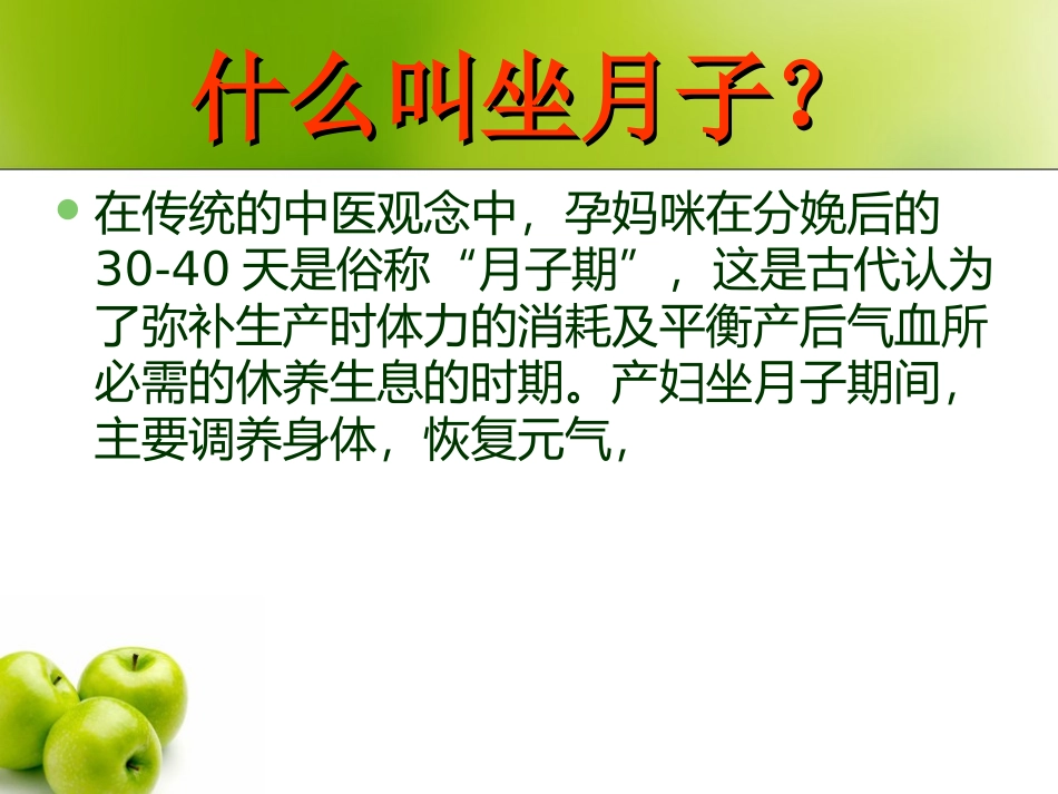 科学坐月子(修改后)_第2页