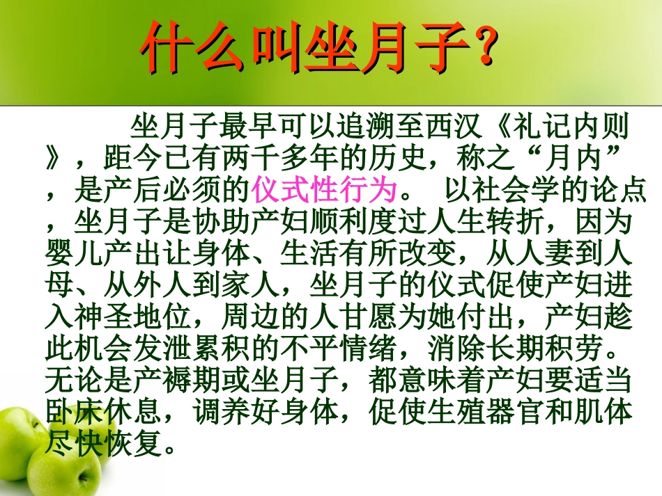 科学坐月子(修改后)_第3页