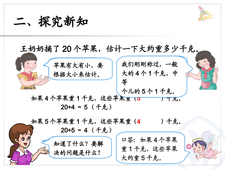 克和千克解决问题 (2)_第3页
