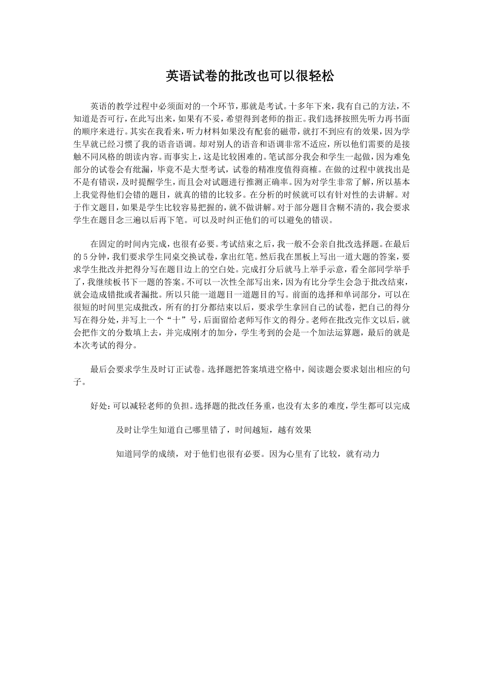 英语试卷的批改也可以很轻松_第1页