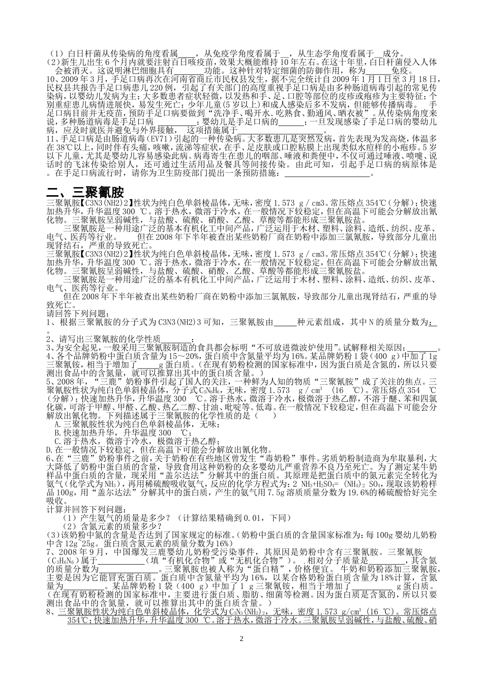 科学中考热点.很重要_第2页