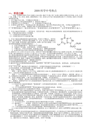 科学中考热点.很重要