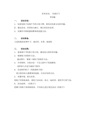 美术《包粽子》