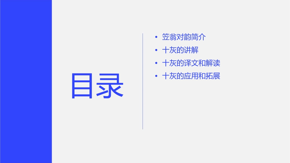 笠翁对韵十灰课件_第2页