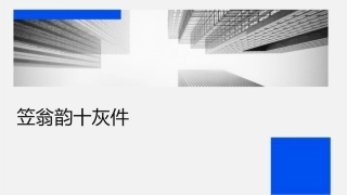 笠翁对韵十灰课件