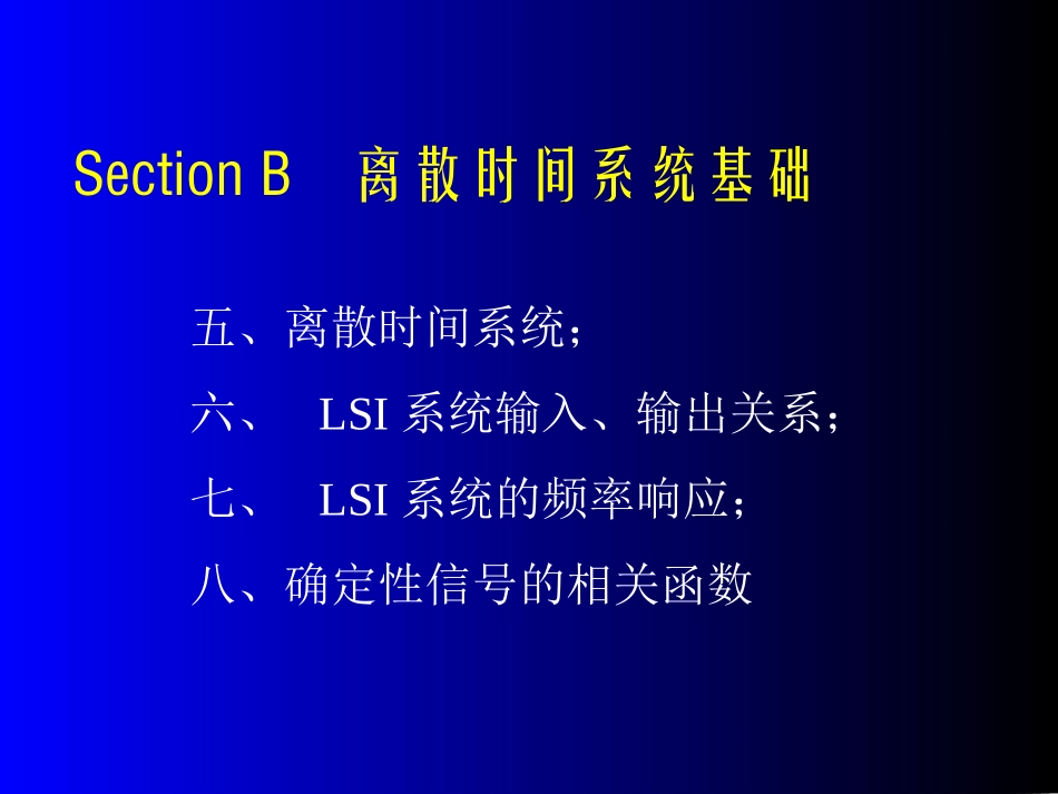 离散时间系统_第1页