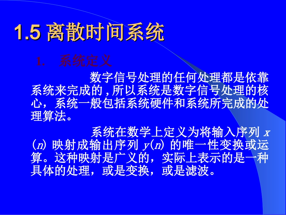 离散时间系统_第2页
