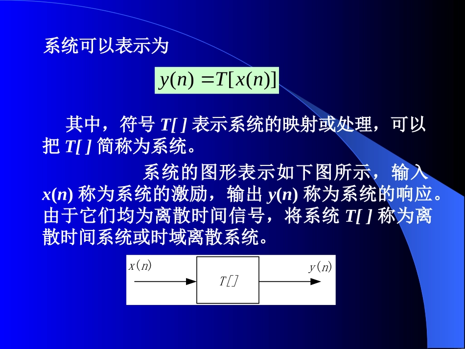 离散时间系统_第3页