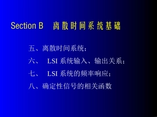 离散时间系统