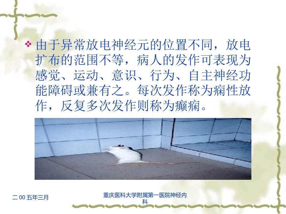 科内进修生讲稿癫痫-2006_第3页