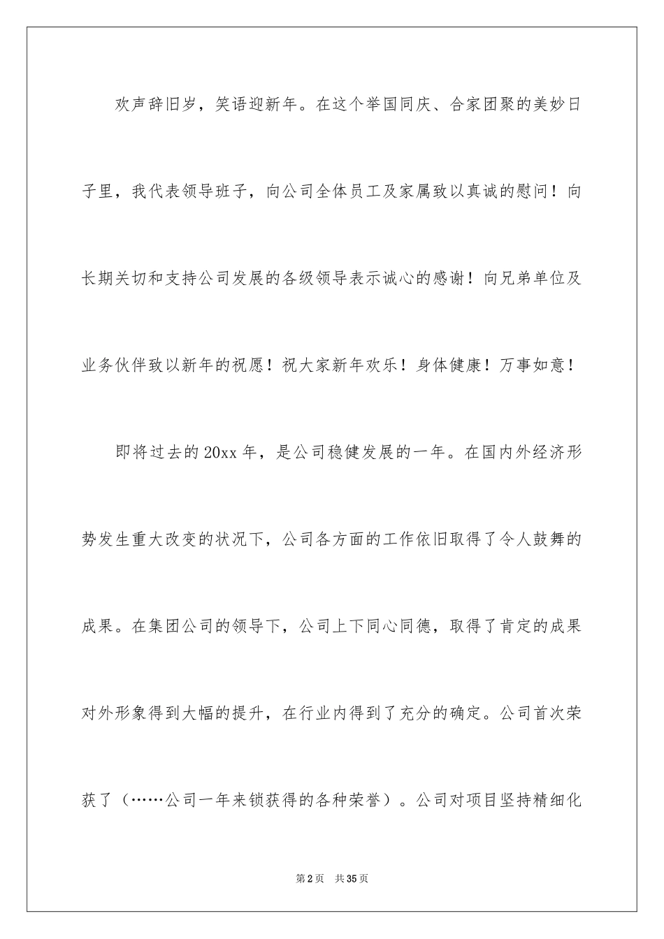 2024公司领导新年致辞_5_第2页