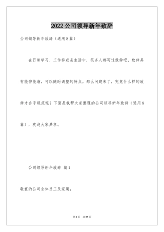 2024公司领导新年致辞_5