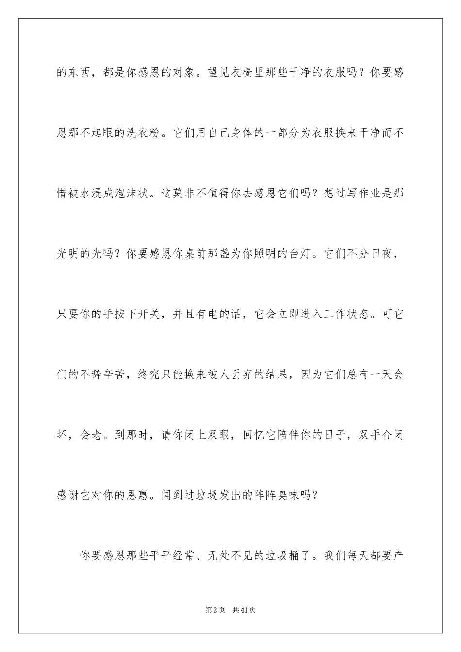 2024学会感恩初中作文_8_第2页