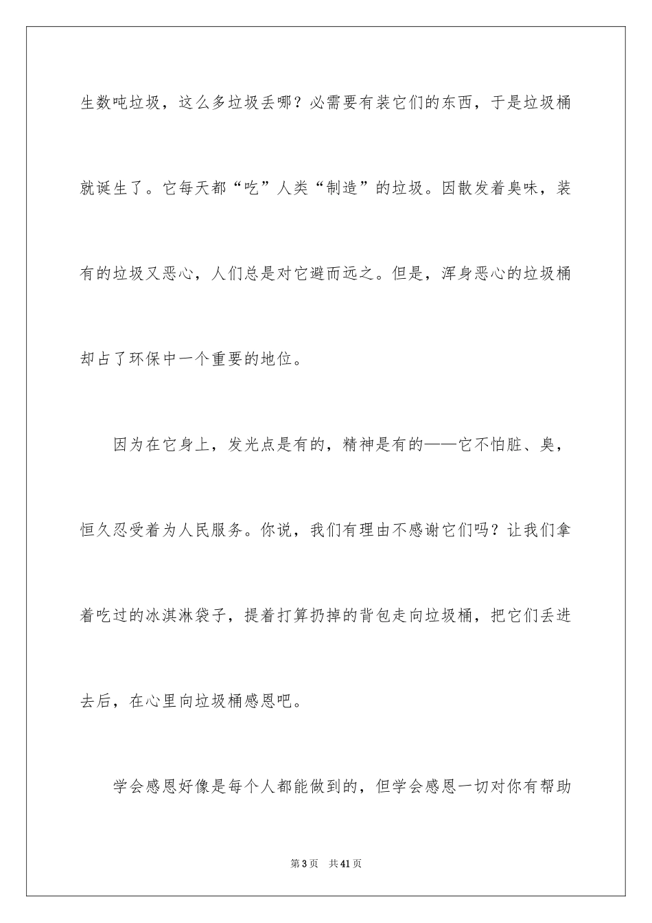 2024学会感恩初中作文_8_第3页