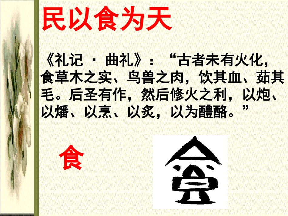 汉字与饮食文化_第2页