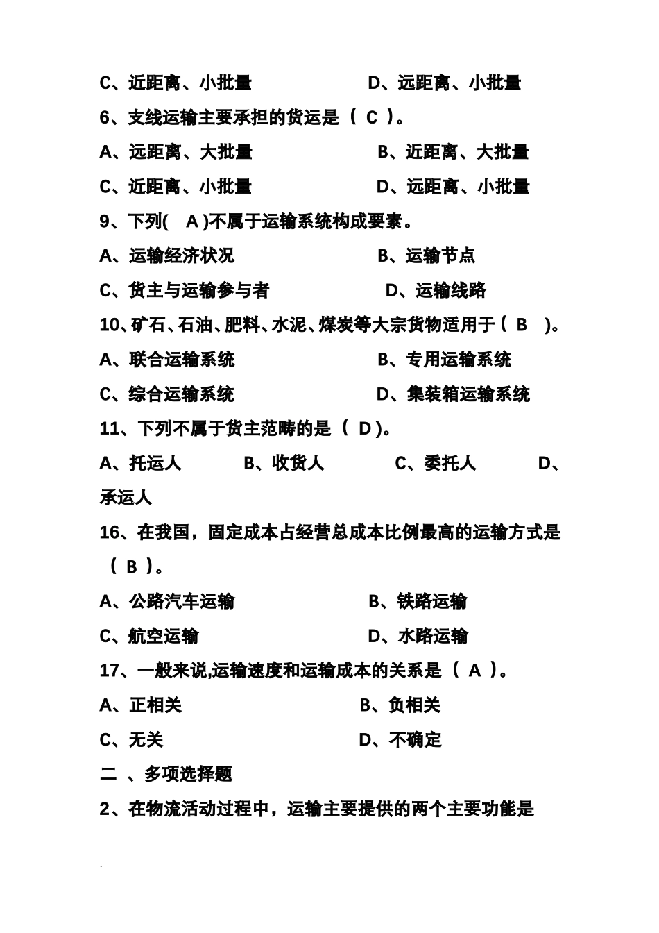 运输管理习题集_第2页