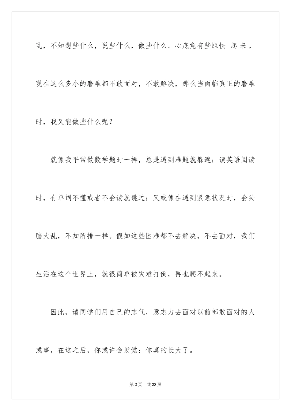 2024名人传读后感_28_第2页