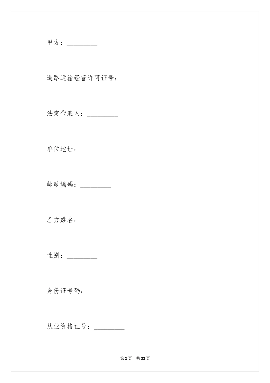 2024出租汽车合同_1_第2页