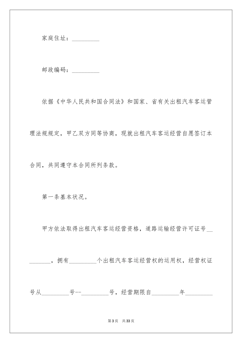 2024出租汽车合同_1_第3页