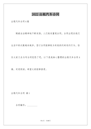2024出租汽车合同_1